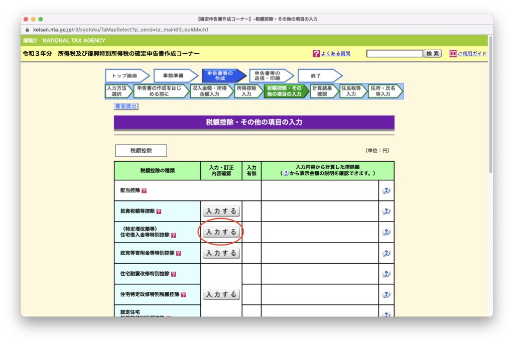 確定申告・入力画面