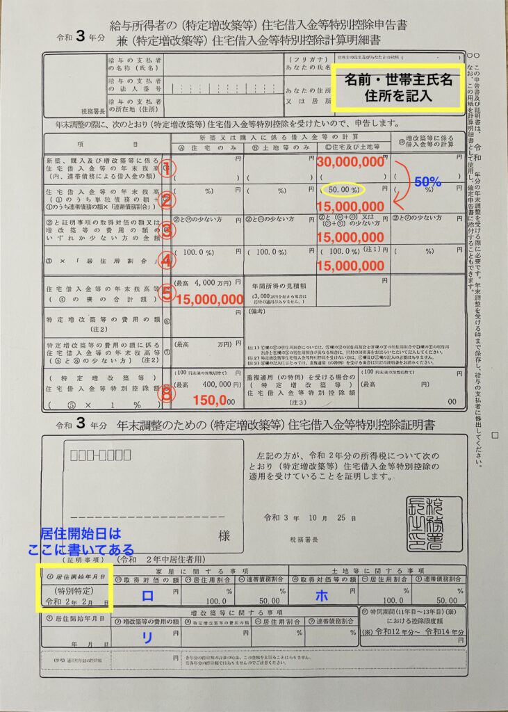 住宅借入金等特別控除申告書兼計算明細書